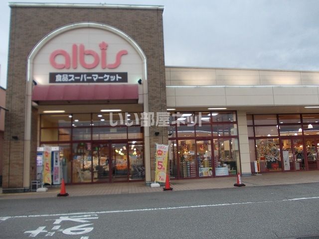スーパー　albis(アルビス) いみずの小杉店（スーパー）まで484m