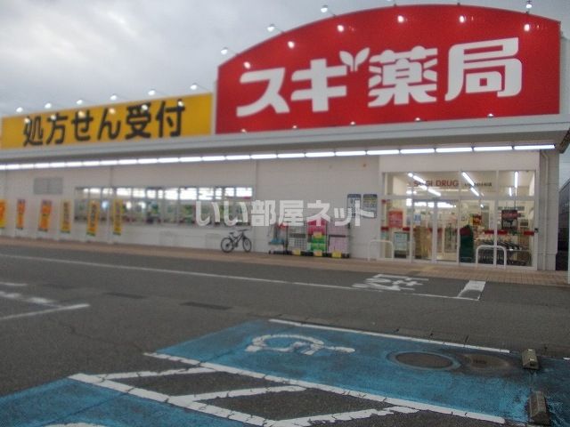 ドラックストア　スギドラッグ いみずの小杉店（ドラッグストア）まで406m