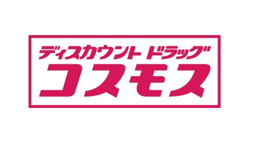 ドラックストア　ドラッグストアコスモス 吉井店（ドラッグストア）まで479m