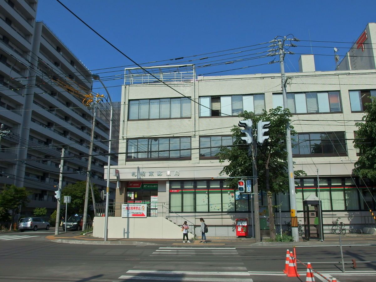 郵便局　札幌東郵便局（郵便局）まで932m