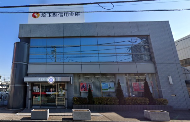 銀行　埼玉県信用金庫　越谷支店（銀行）まで120m