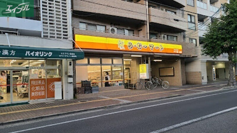 スーパー　ら・む*マート岡山医大前店（スーパー）まで470m