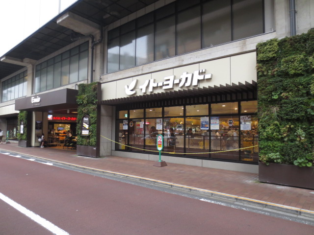 スーパー　イトーヨーカドー（スーパー）まで202m