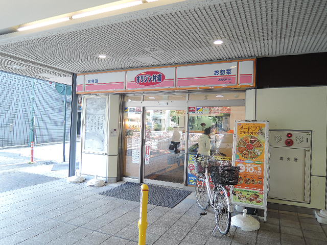 飲食店　キッチンオリジン練馬高野台店（飲食店）まで264m