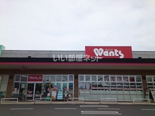 ドラックストア　ウォンツ 厚狭店（ドラッグストア）まで643m