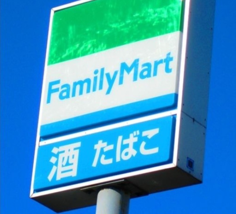 コンビニ　ファミリーマート鹿沼栄町店（コンビニ）まで503m