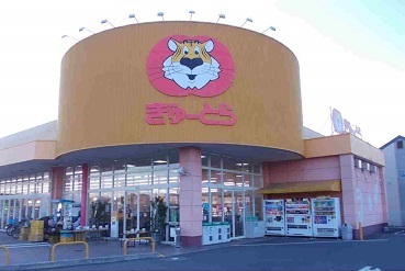 その他　ぎゅーとら（その他）まで1100m