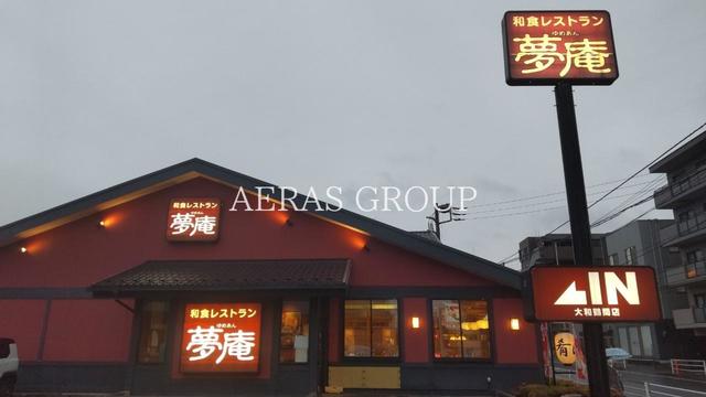 飲食店　夢庵 大和鶴間店（飲食店）まで1632m