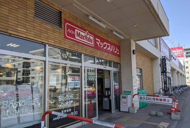 スーパー　マックスバリュ光星店（スーパー）まで763m