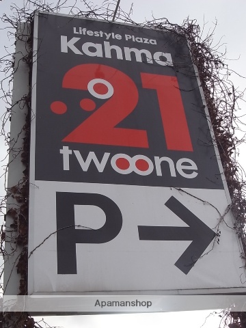 ホームセンター　ＤＣＭカーマ２１熱田店（ホームセンター）まで1060m