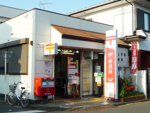 郵便局　上安松郵便局（郵便局）まで210m