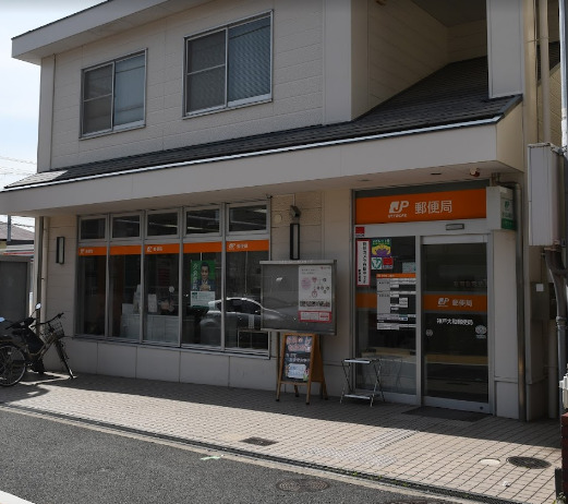 郵便局　神戸大和郵便局（郵便局）まで229m