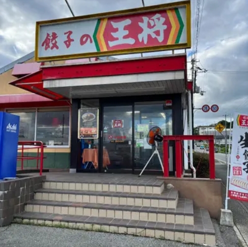 飲食店　餃子の王将滝野社店（飲食店）まで756m