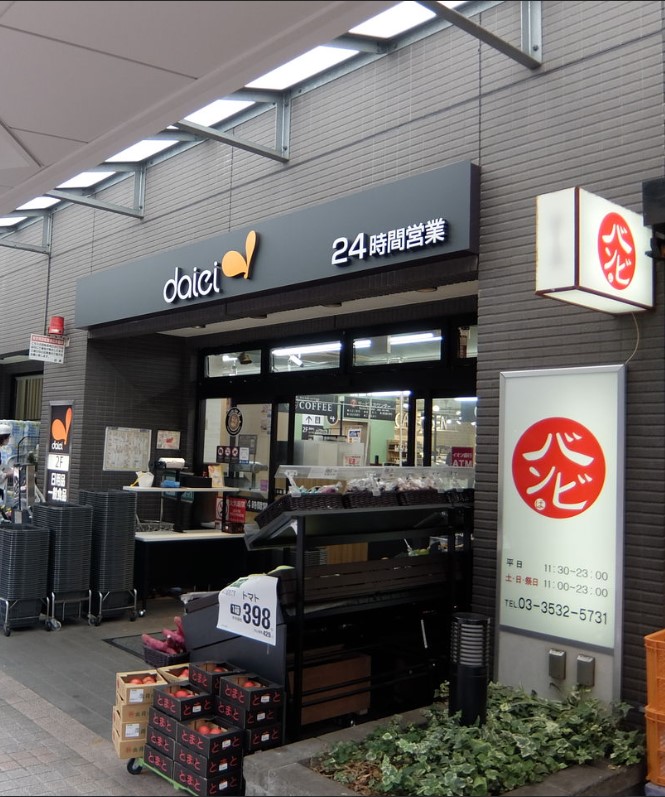 スーパー　ダイエー月島店（スーパー）まで233m