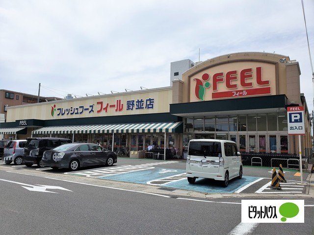 スーパー　フィール野並店（スーパー）まで376m
