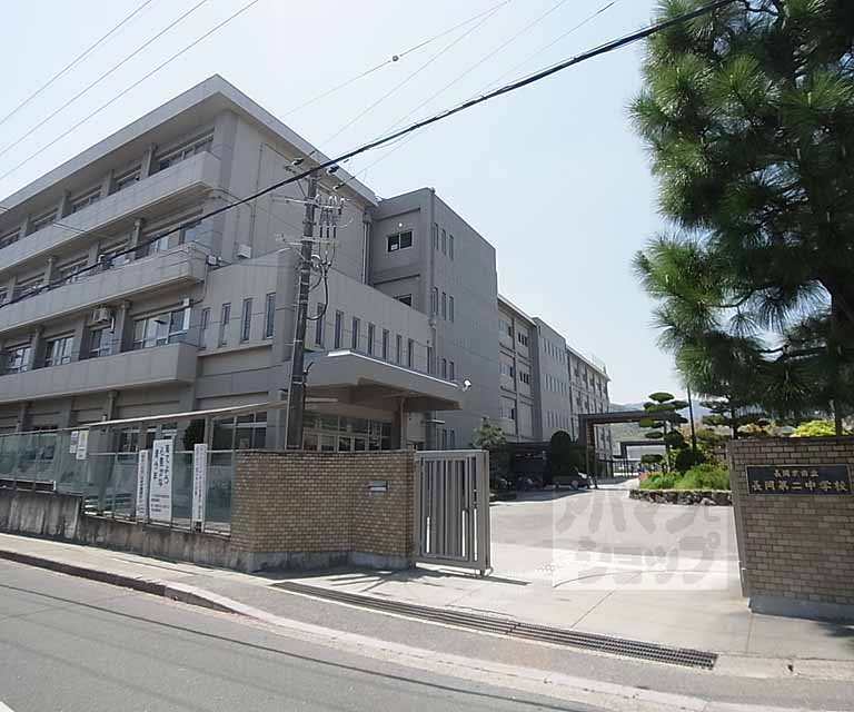 中学校　長岡第二中学校（中学校）まで700m