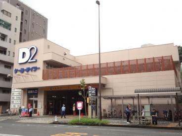 ホームセンター　ケーヨーデイツー三田店（ホームセンター）まで931m