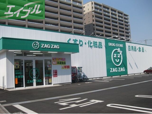 ドラックストア　ザグザグ稲荷町店（ドラッグストア）まで450m