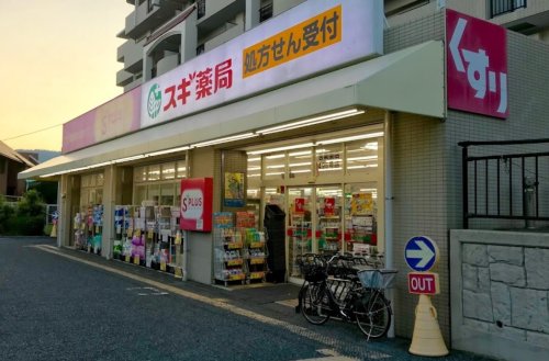 ドラックストア　スギ薬局 苦楽園店（ドラッグストア）まで400m