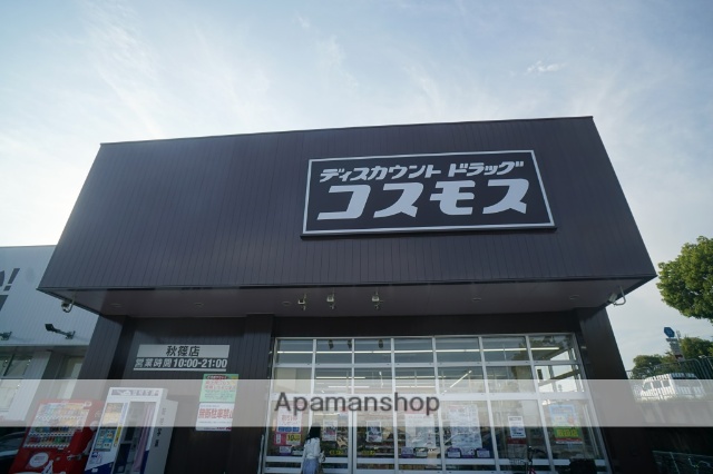 ドラックストア　ディスカウントドラッグコスモス　秋篠店（ドラッグストア）まで953m