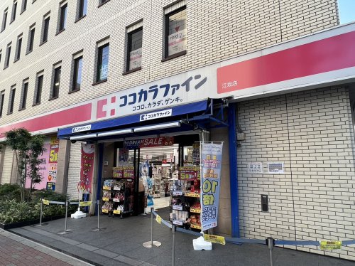 ドラックストア　ココカラファイン 江坂公園前店（ドラッグストア）まで1211m