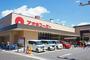 スーパー　アオキスーパー　植田店（スーパー）まで1084m