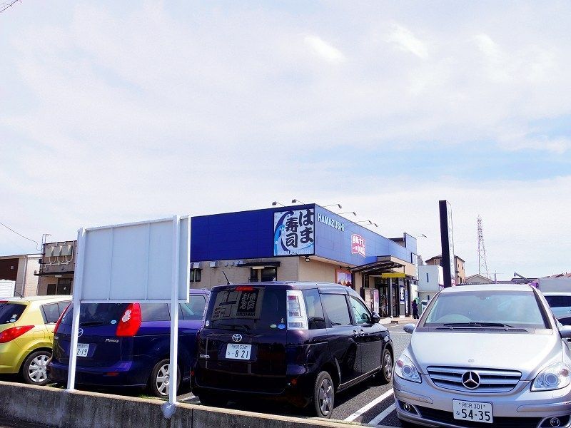 その他　はま寿司（その他）まで347m