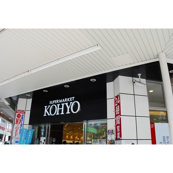 スーパー　コーヨー堀江店（スーパー）まで713m