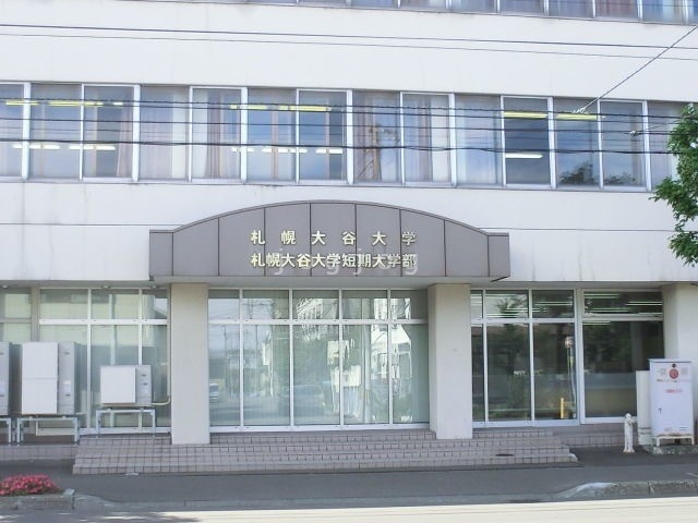 大学・短大　札幌大谷大学短期大学部（大学・短大）まで958m