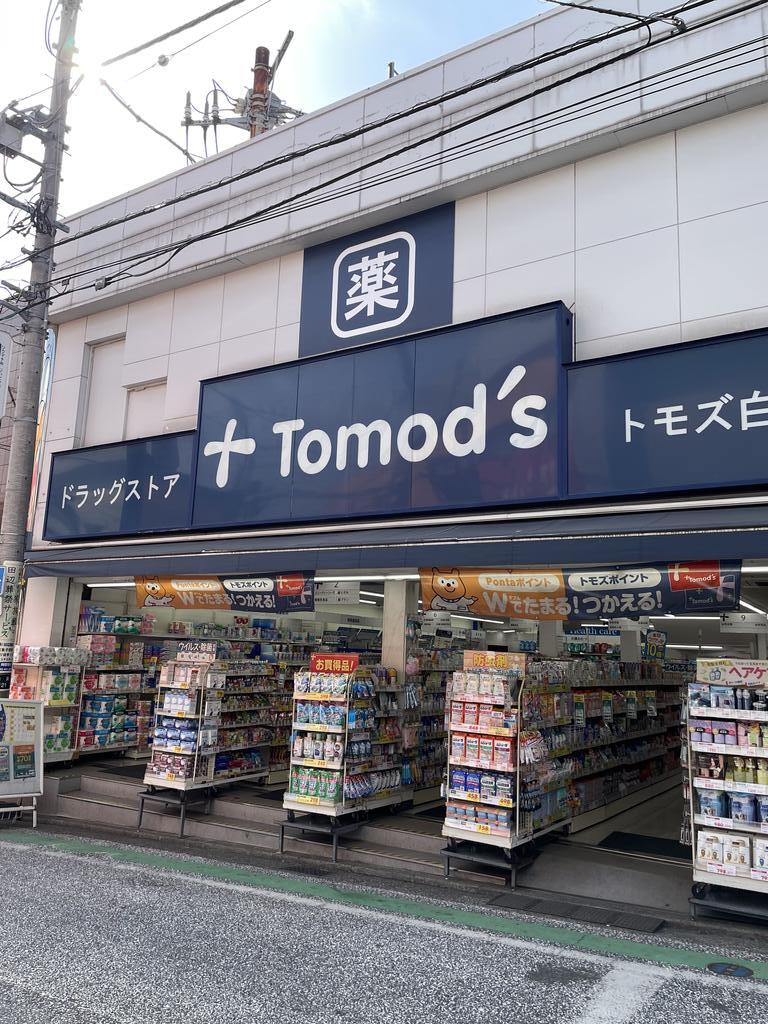 ドラックストア　トモズ白楽店（ドラッグストア）まで532m