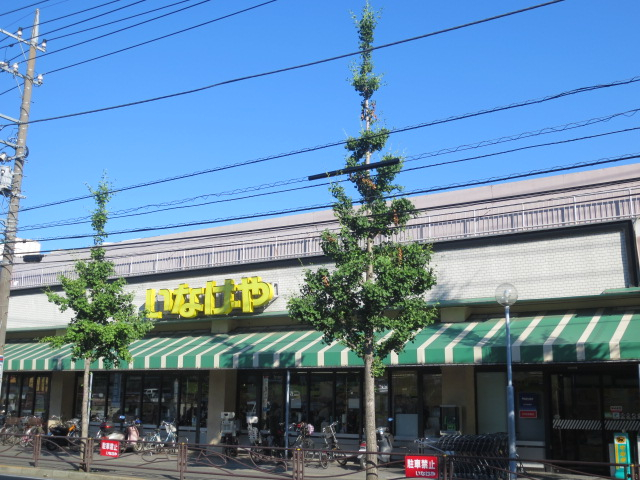 スーパー　いなげや 川崎土橋店（スーパー）まで783m