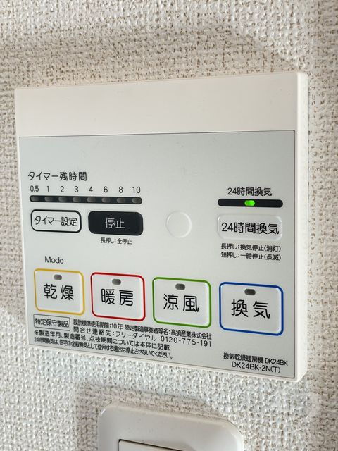 その他設備