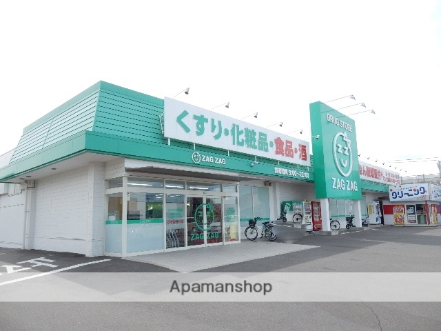 ドラックストア　ザグザグ／妹尾店（ドラッグストア）まで850m