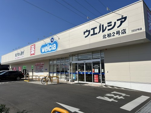 ドラックストア　ウエルシア北柏２号店（ドラッグストア）まで945m