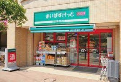 スーパー　まいばすけっと 西五反田3丁目店（スーパー）まで217m