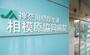 病院　神奈川県厚生農業協同組合連合会相模原協同病院（病院）まで872m