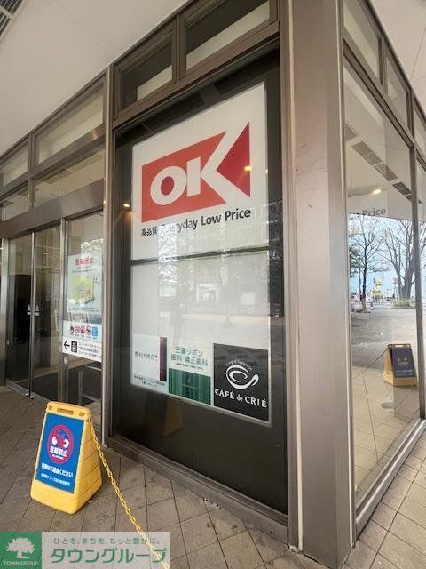 スーパー　オーケー三鷹北口店（スーパー）まで480m