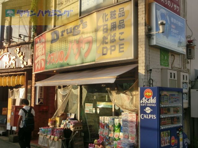 その他　くすりのノザワ（その他）まで420m