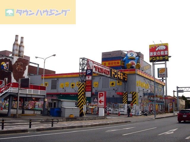 高校・高専　ドン・キホーテ幕張店（高校・高専）まで1590m