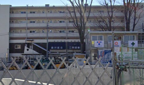 図書館　品川区立二葉図書館（図書館）まで938m