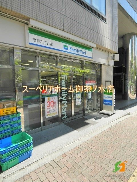 コンビニ　ファミリーマート 音羽二丁目店（コンビニ）まで420m