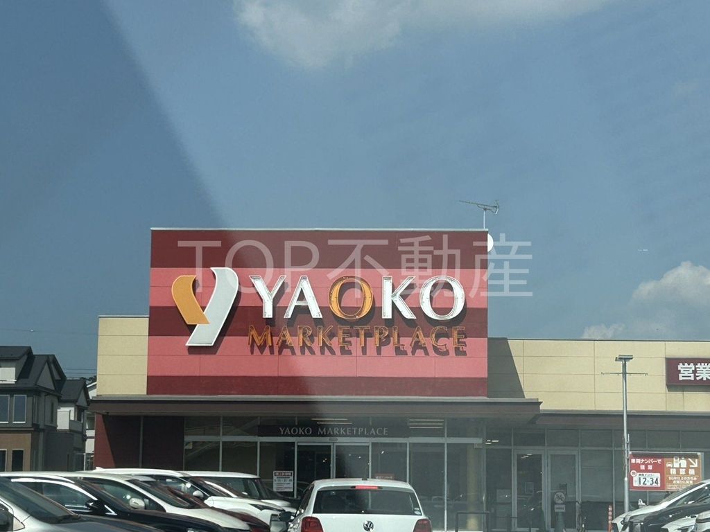 スーパー　ヤオコー作草部店（スーパー）まで850m