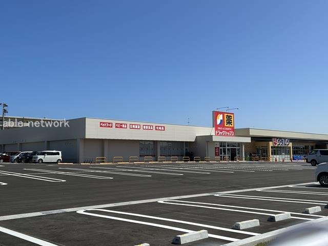 ドラックストア　ドラッグ・トップス河渡新町店（ドラッグストア）まで1295m