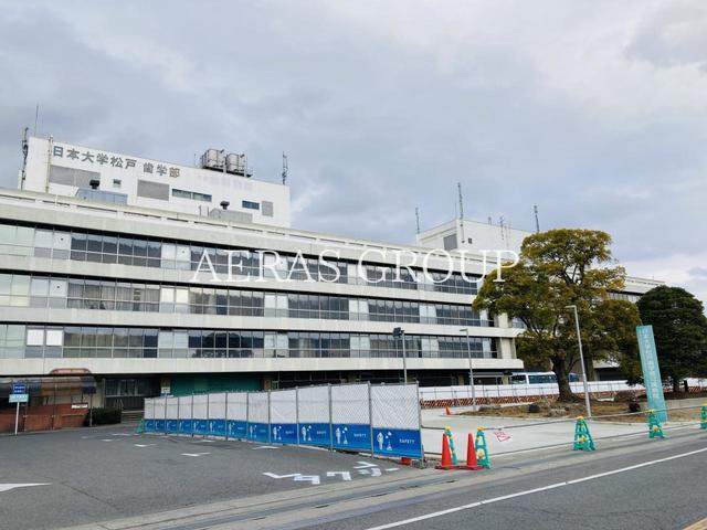 大学・短大　日本大学松戸歯学部（大学・短大）まで401m