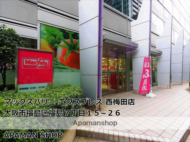 スーパー　マックスバリュエクスプレス西梅田（スーパー）まで208m
