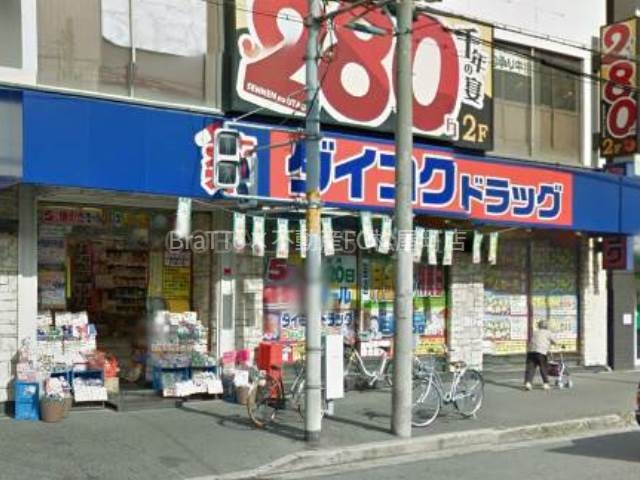 ドラックストア　ダイコクドラッグ寺田町駅前店（ドラッグストア）まで191m