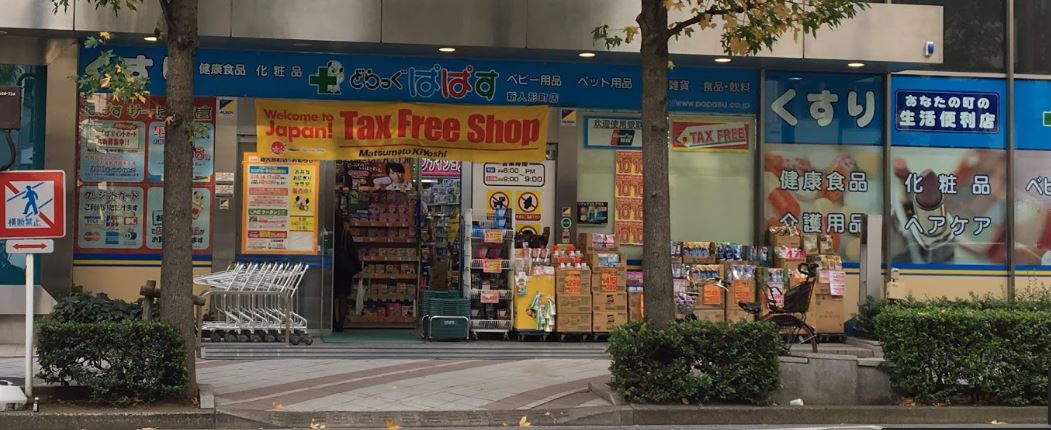 ドラックストア　どらっぐぱぱす新人形町店（ドラッグストア）まで512m