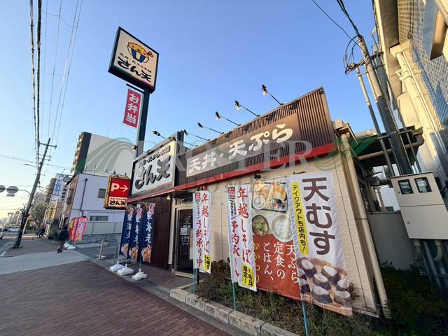 飲食店　天丼・天ぷら本舗 さん天 深江南店（飲食店）まで230m