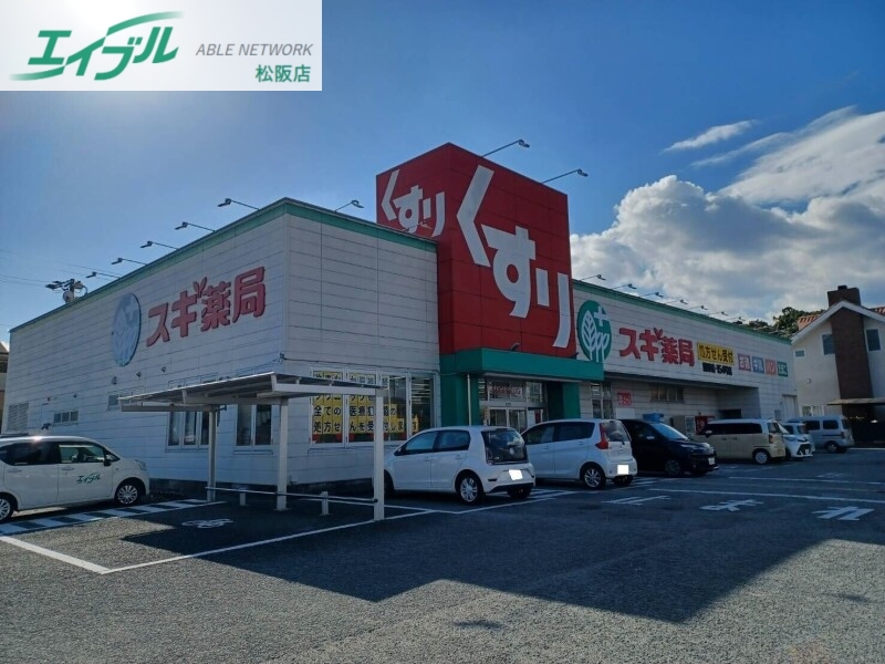 ドラックストア　スギ薬局嬉野店（ドラッグストア）まで458m