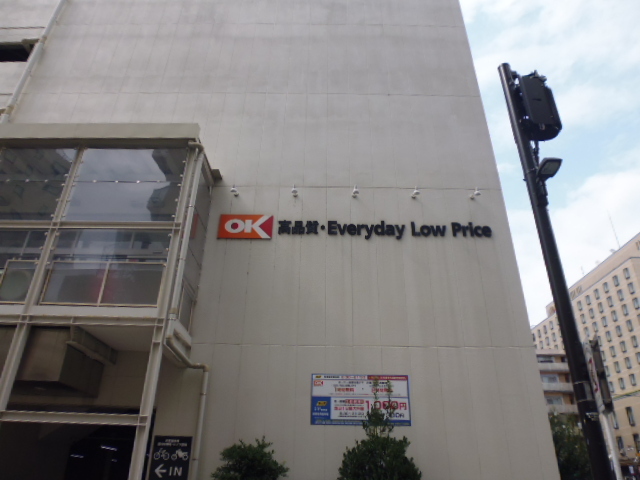 スーパー　オーケー　本厚木店（スーパー）まで1200m